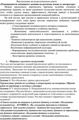 Выступление на педагогическом совете  «Разновидности домашнего задания по русскому языку и литературе»