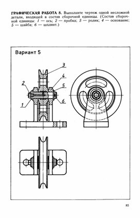 Графическая работа