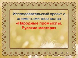 Обложка для материала народные промыслы