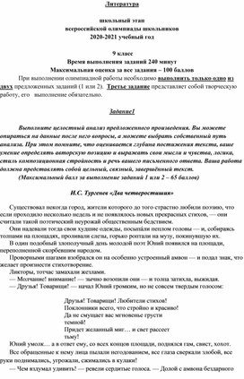 Обложка для материала Школьный этап олимпиады по литературе