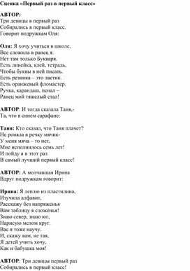 Обложка для материала Сценка "Первый раз в первый класс"