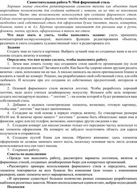Мой фирменный стиль