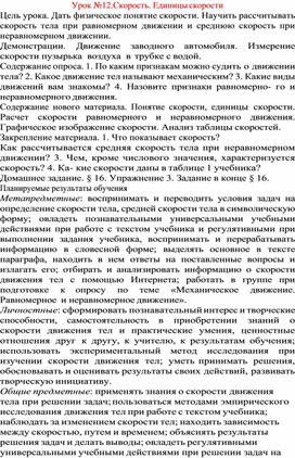 Обложка для материала Урок по физике 7 класс