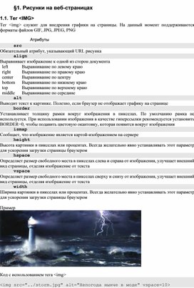 Обложка для материала Лекция по теме   Рисунки на веб-страницах