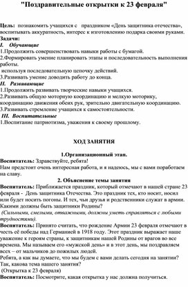 Практическое занятие "Поздравительные открытки к 23 февраля"