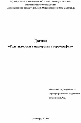 Обложка для материала "Роль актерского мастерства в хореографии"