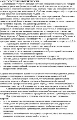 Обложка для материала АУДИТ СОСТОЯНИЯ ОТЧЕТНОСТИ