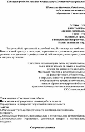 Учебное занятие по предмету "постановочная работа"