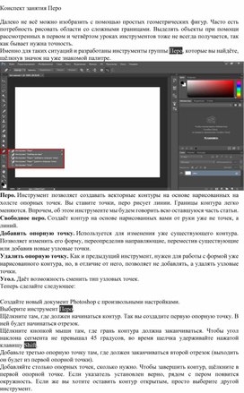 Обложка для материала Инструмент перо в фотошопе_