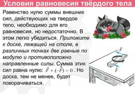 Обложка для материала условия равновесия рычага