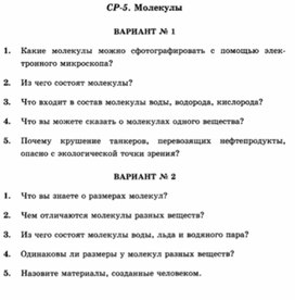 Обложка для материала Самостоятельная работа  по физике  для  7 классов
