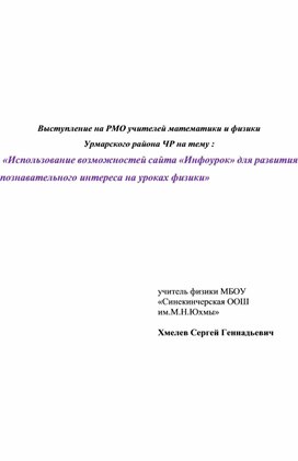 Обложка для материала Выступление на РМО учителей математики и физики