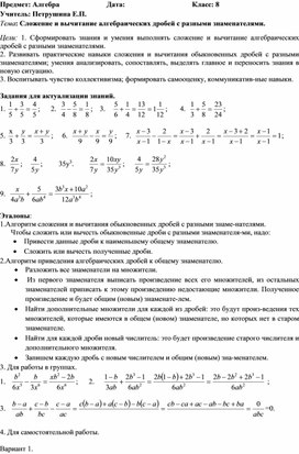 Разработка урока "Сложение и вычитание алгебраических дробей с разными знаменателями"