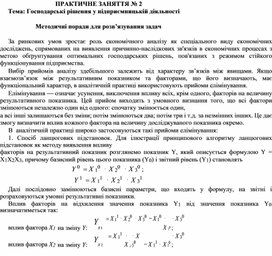 Обложка для материала ПРАКТИЧНЕ ЗАНЯТТЯ № 2 Тема: Господарські рішення у підприємницькій діяльності  Методичні поради для розв’язування задач