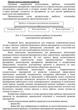 Обложка для материала Оценка использования прибыли