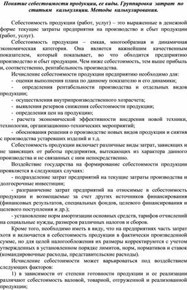 Обложка для материала Понятие себестоимости продукции, ее виды