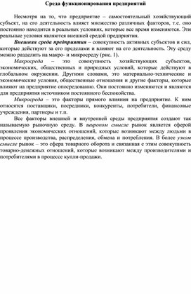 Обложка для материала Среда функционирования предприятий