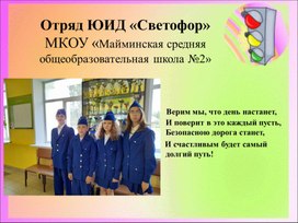 Обложка для материала Деятельность ЮИД