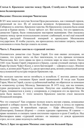 Обложка для материала Статья «Крымское ханство между Ордой, Стамбулом и Москвой: три века балансирования» (для 7–8 классов)