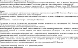 Обложка для материала Конспект урока по литературному чтению по теме "Стихотворение И.С. Никитина «Встреча зимы»"
