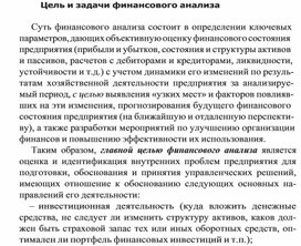 Обложка для материала Цель и задачи финансового анализа