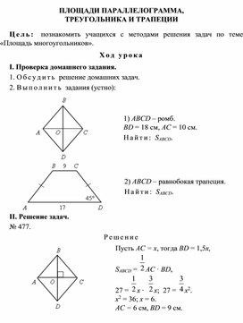 ПЛОЩАДИ ПАРАЛЛЕЛОГРАММА,4