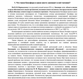 Обложка для материала Чтo тaкoe биocфepa и кaкoe мecтo зaнимaeт в нeй чeлoвeк