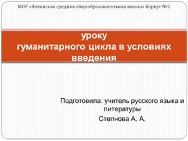 Презентация на тему: " Требования к современному уроку"