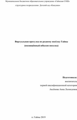 Виртуальная прогулка по родному посёлку Гайны (посвящённый юбилею поселка)