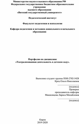 Портфолио по дисциплине  «Театрализованная деятельность в детском саду».