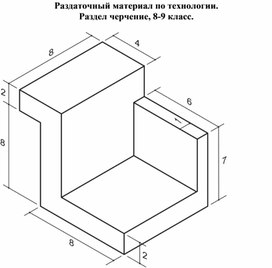 Обложка для материала Технология, раздел черчение 8-9 класс. Раздаточная карточка №9