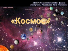 Обложка для материала Игра космос