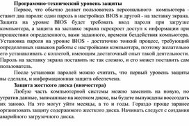 Обложка для материала Программно-технический уровень защиты