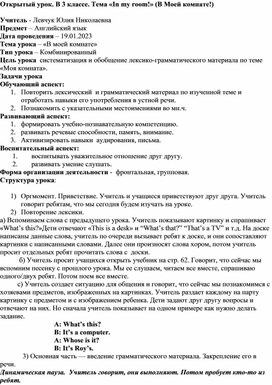 Обложка для материала Разработка урока "In my room" для 3 класса