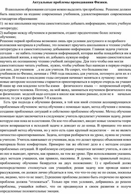 Обложка для материала Актуальные проблемы преподавания Физики