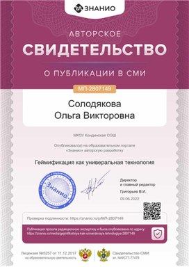 Обложка для материала Свидетельство МП-2807149