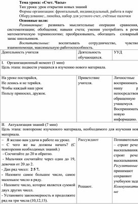 Обложка для материала Конспект по математике на тему "Часы"