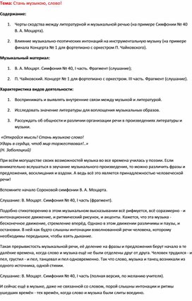 Обложка для материала Урок музыки: Стань музыкою, слово!