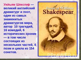 Презентация: создание графических иллюстрация по произведениям У.Шекспира.