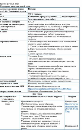 Обложка для материала Задачи на совместную работу_Разработка урока