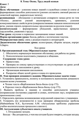 Поурочное планирование урока в 3 классе на тему: Труд людей осенью.