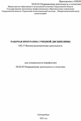 Обложка для материала РАБОЧАЯ ПРОГРАММА УЧЕБНОЙ ДИСЦИПЛИНЫ