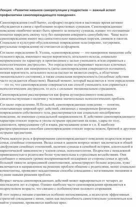 Обложка для материала Лекция: «Развитие навыков саморегуляции у подростков — важный аспект профилактики самоповреждающего поведения».
