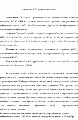Обложка для материала АКТУАЛЬНОСТЬ ВНЕДРЕНИЯ ФЕДЕРАЛЬНОГО ГОСУДАРСТВЕННОГО ОБРАЗОВАТЕЛЬНОГО СТАНДАРТА ДЛЯ ДЕТЕЙ С ОГРАНИЧЕННЫМИ ВОЗМОЖНОСТЯМИ ЗДОРОВЬЯ