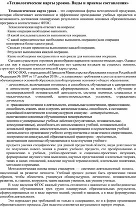Обложка для материала Технологические карты уроков. Виды и приемы составления