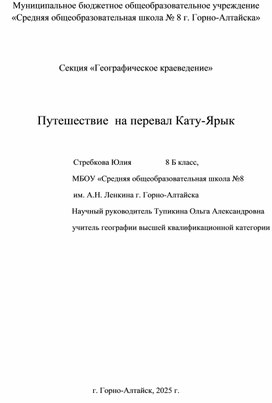 Обложка для материала Путешествие на перевал Кату-Ярык