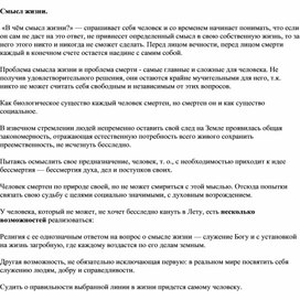 Обложка для материала смысл жизни
