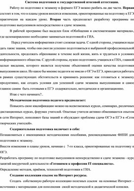 Статья "Система подготовки к государственной итоговой аттестации."