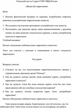 Обложка для материала Материал к классному часу "Жизнь без нарокотиков"
