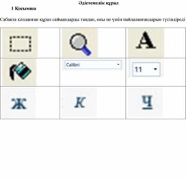 1Суретті өңдеу_1 сабақ_1 нұсқа_әдістемелік құрал